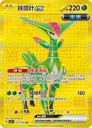 铁斑叶ex / Iron Leaves ex