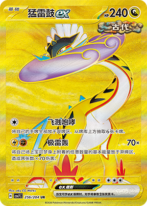 猛雷鼓ex / Raging Bolt ex