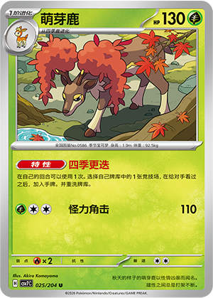 萌芽鹿 / Sawsbuck