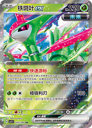 铁斑叶ex / Iron Leaves ex