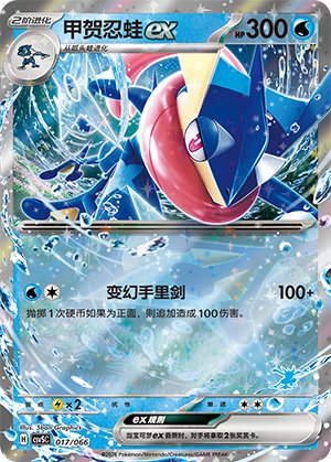 甲贺忍蛙ex / Greninja ex
