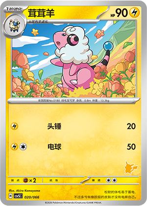 茸茸羊 / Flaaffy