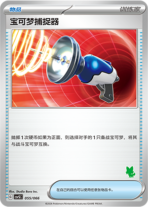 宝可梦捕捉器 / Pokémon Catcher