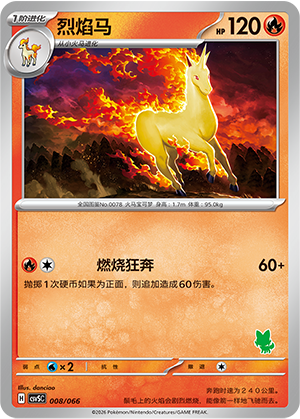 烈焰马 / Rapidash
