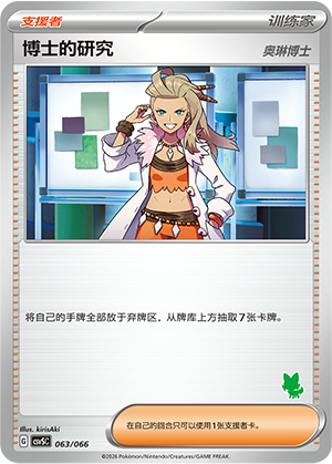 博士的研究 / Professor's Research