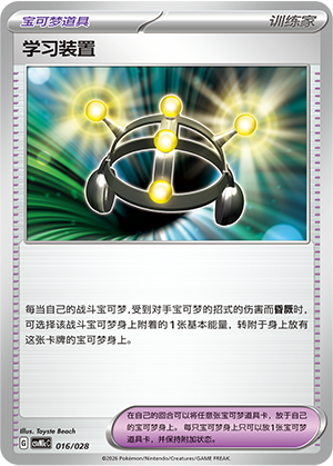 学习装置 / Exp. Share