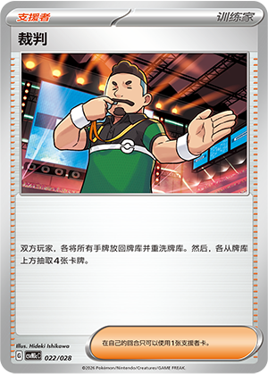 裁判 / Judge