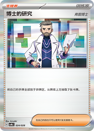 博士的研究 / Professor's Research