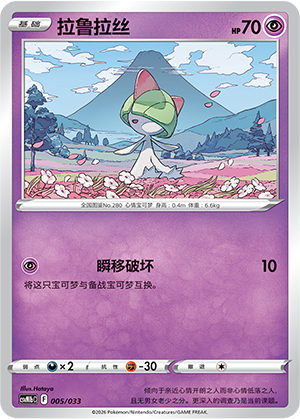 拉鲁拉丝 / Ralts