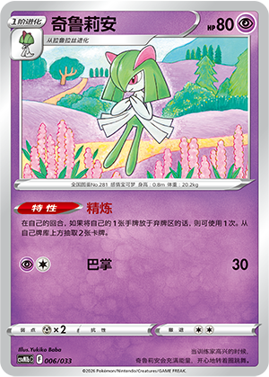 奇鲁莉安 / Kirlia