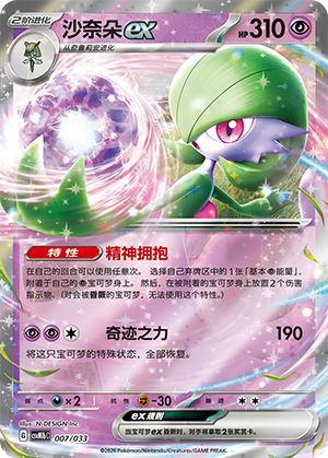 沙奈朵ex / Gardevoir ex