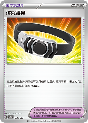 讲究腰带 / Choice Belt