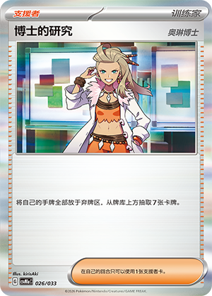 博士的研究 / Professor's Research