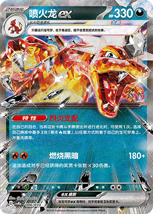 喷火龙ex / Charizard ex
