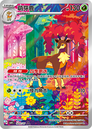 萌芽鹿