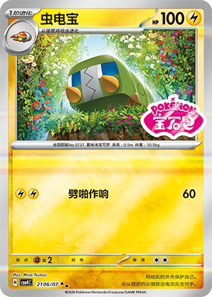 虫电宝