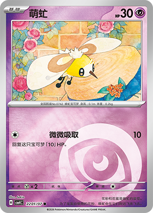 萌虻