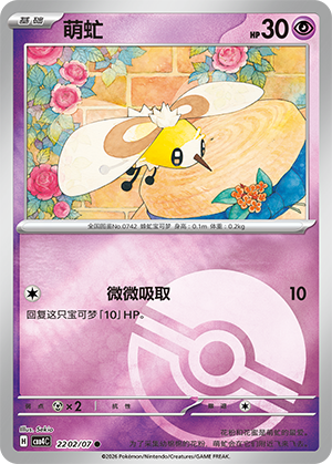 萌虻