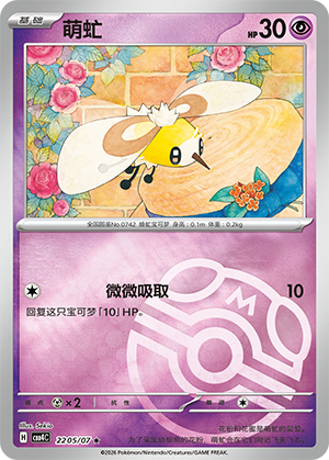萌虻