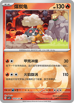 煤炭龟