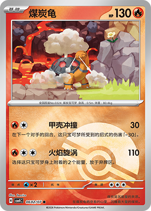 煤炭龟