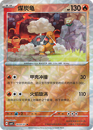 煤炭龟