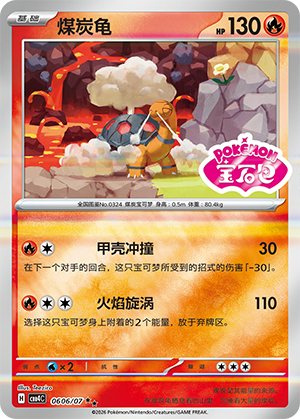 煤炭龟