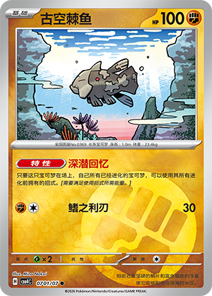 古空棘鱼