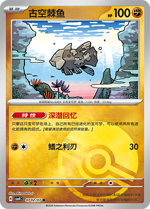 古空棘鱼