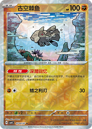 古空棘鱼
