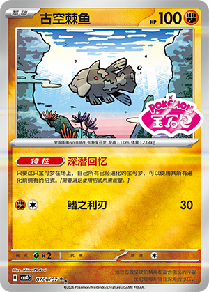 古空棘鱼