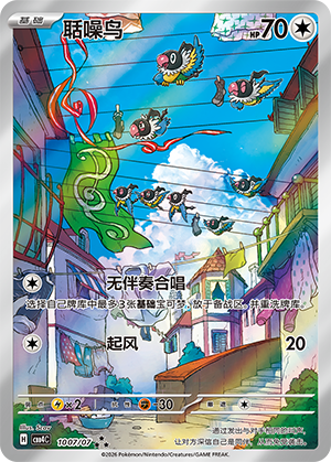 聒噪鸟