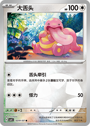 大舌头