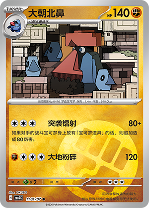 大朝北鼻