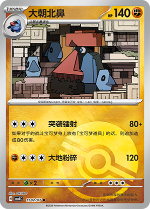 大朝北鼻