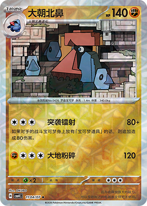 大朝北鼻