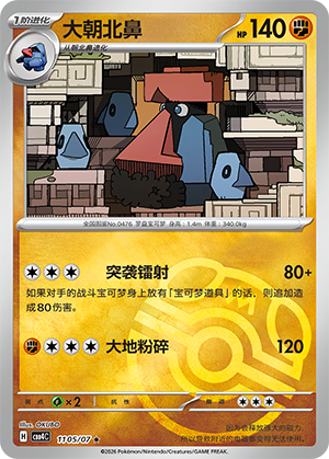 大朝北鼻