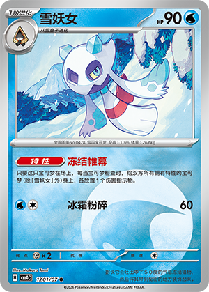 雪妖女