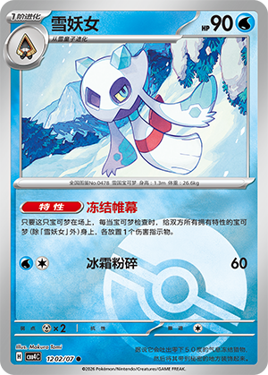 雪妖女