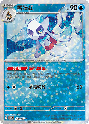 雪妖女