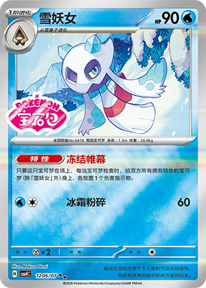 雪妖女