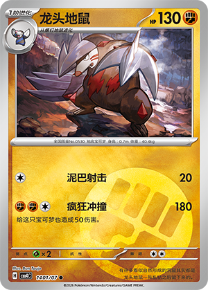 龙头地鼠