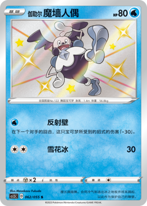Mr. Mime