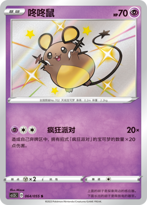Dedenne