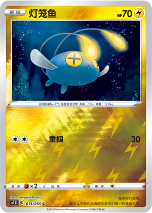 Chinchou