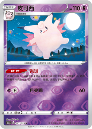 Clefable