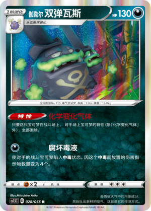 Weezing