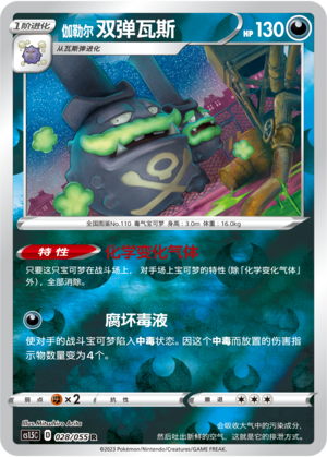 Weezing