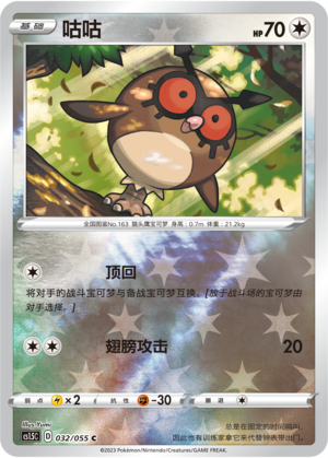 Hoothoot