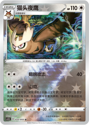 Noctowl